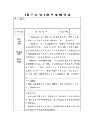 《圆的认识》教学案例设计