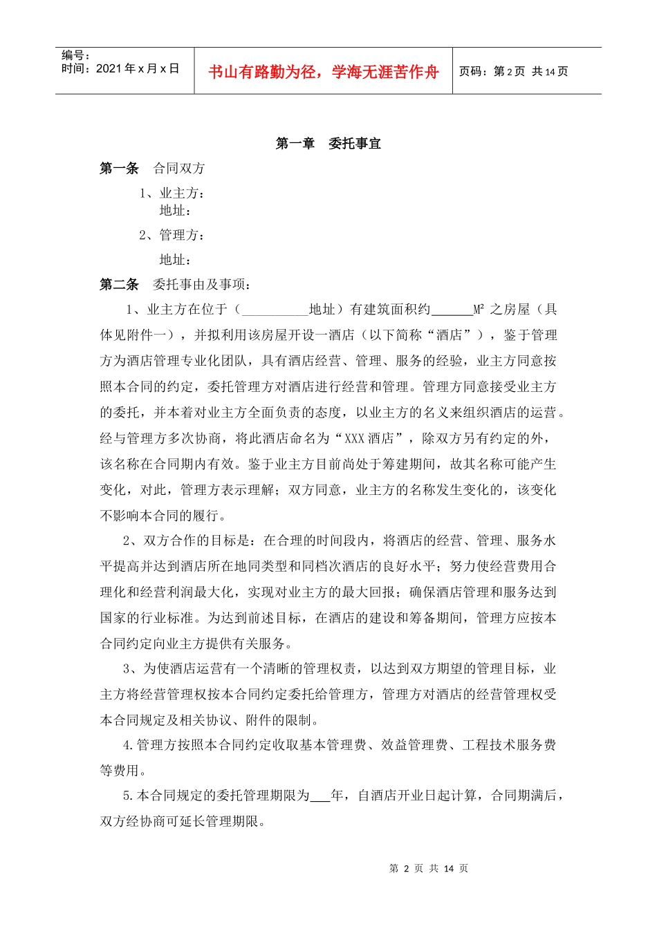 酒店管理资料_第2页