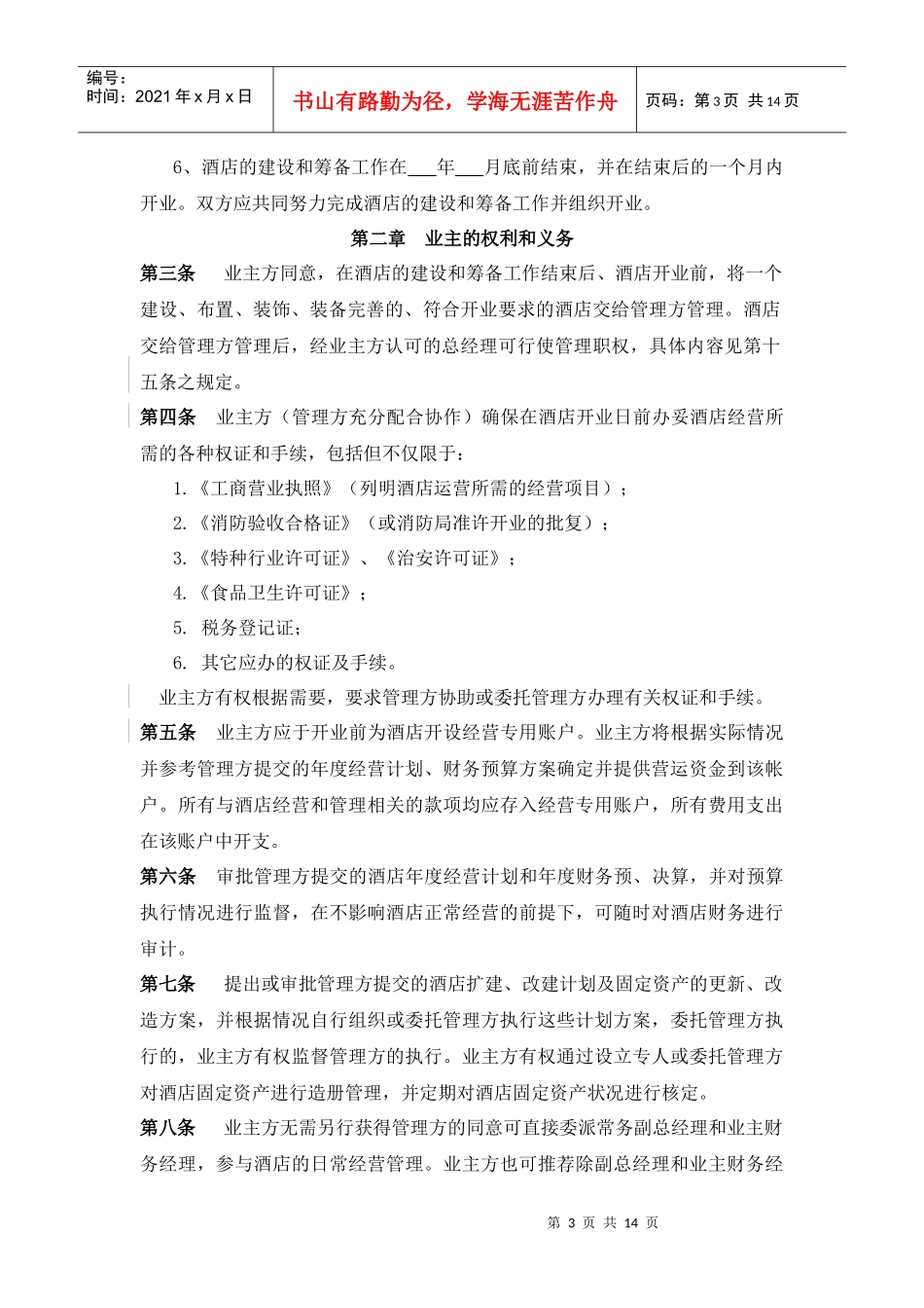 酒店管理资料_第3页