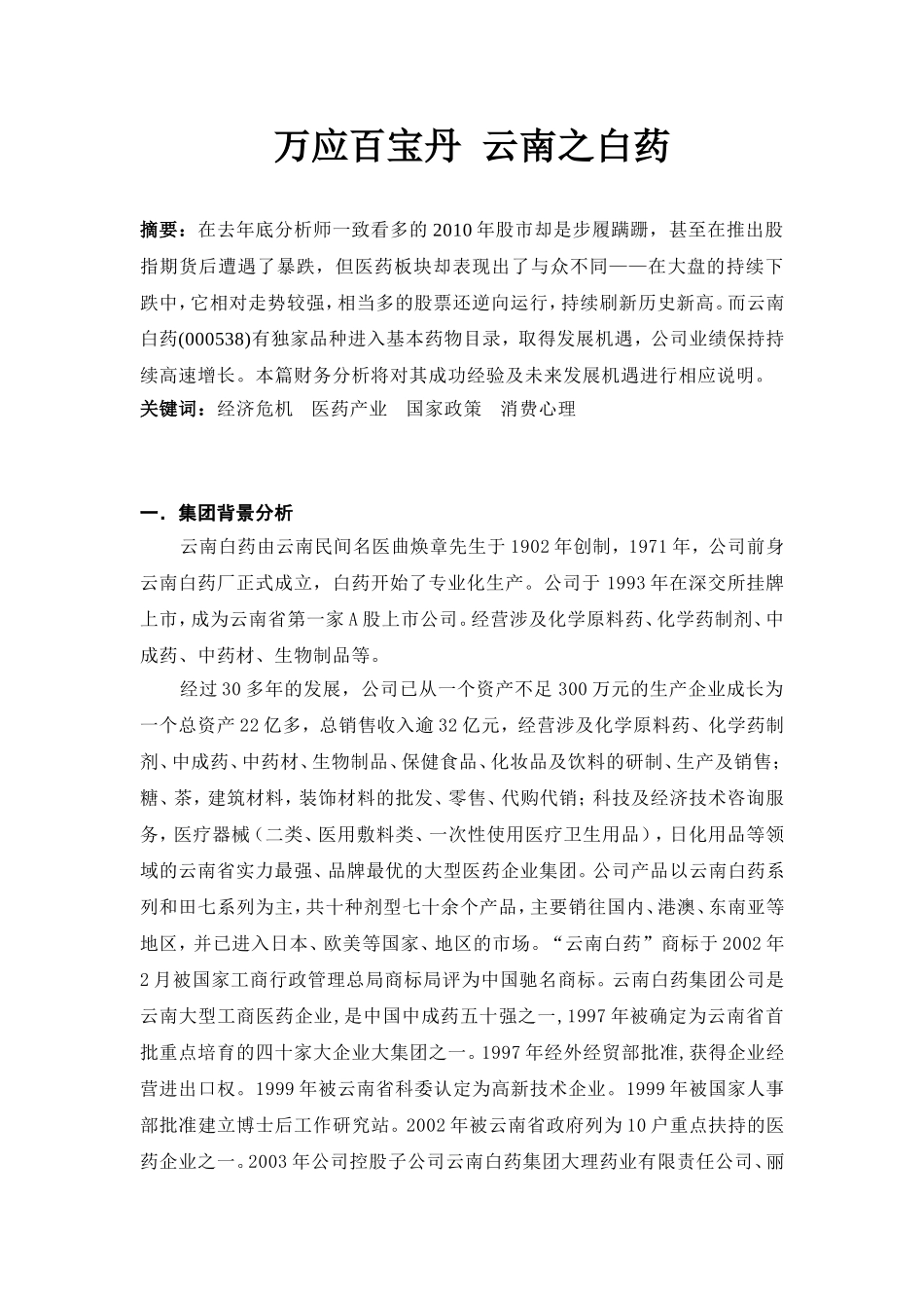 云南白药的财报分析_第2页
