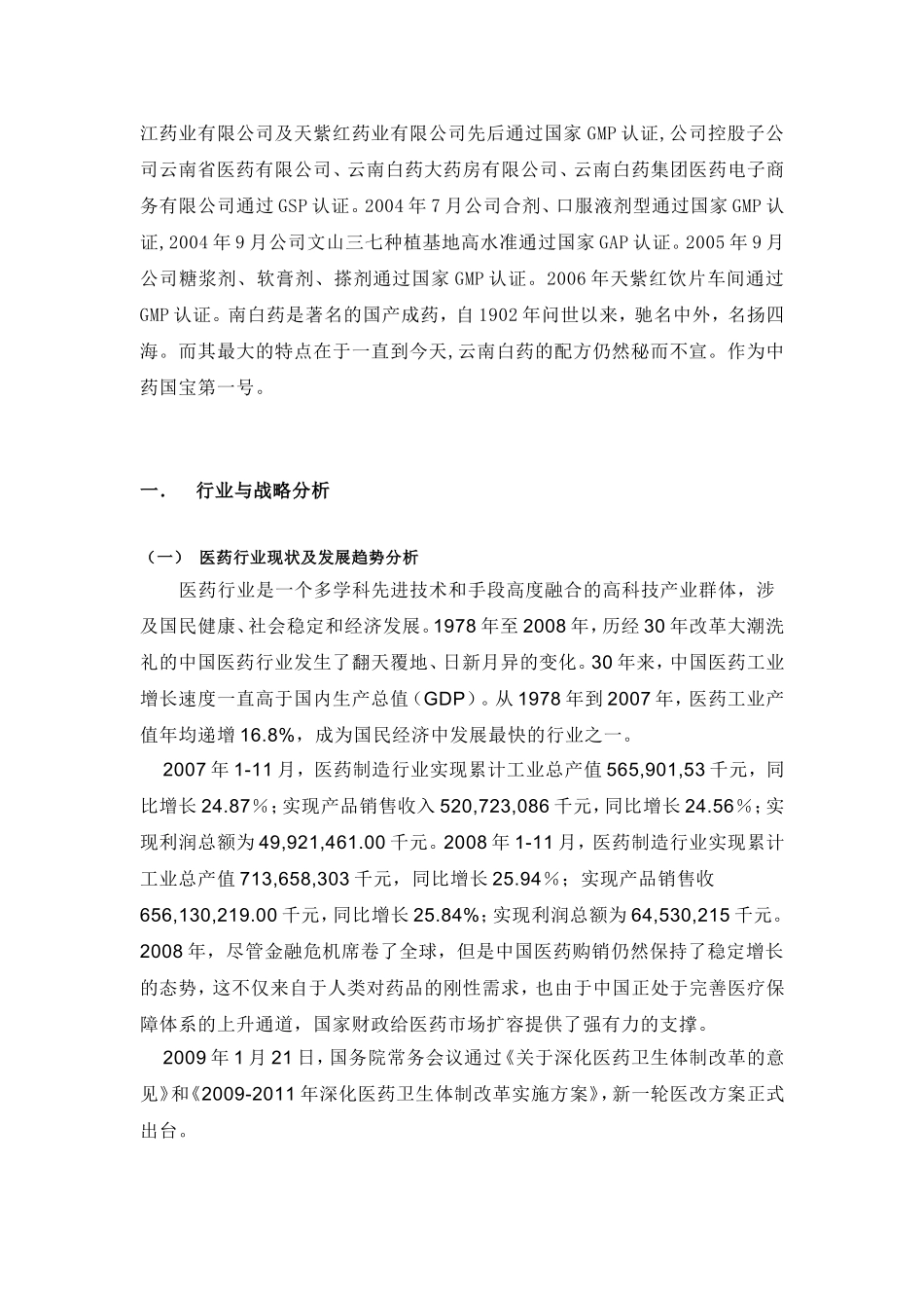 云南白药的财报分析_第3页