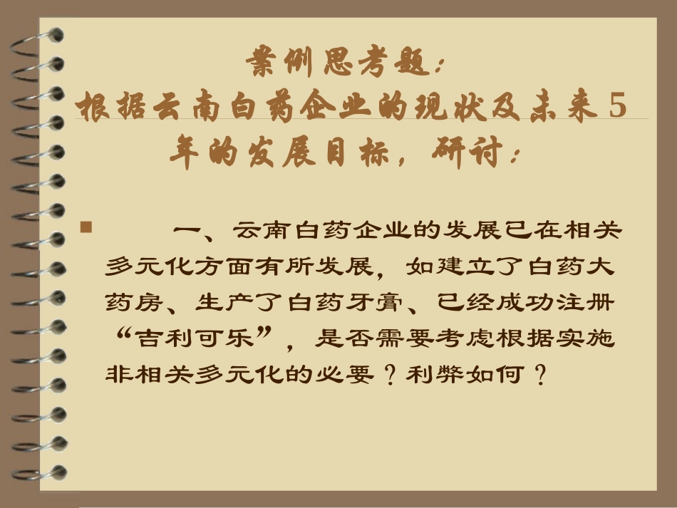 云南白药的创新与发展_第2页