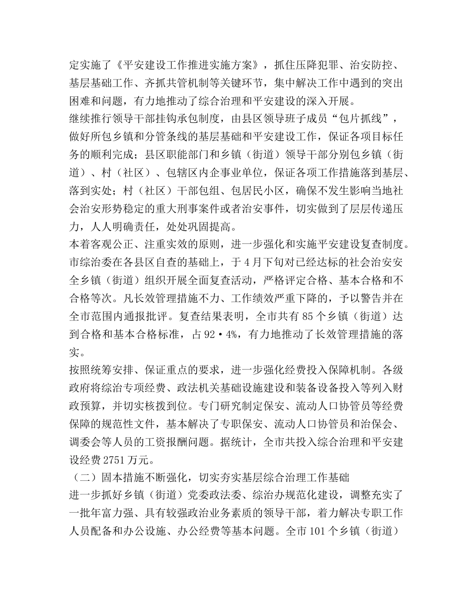 上半年综治工作总结 _第2页