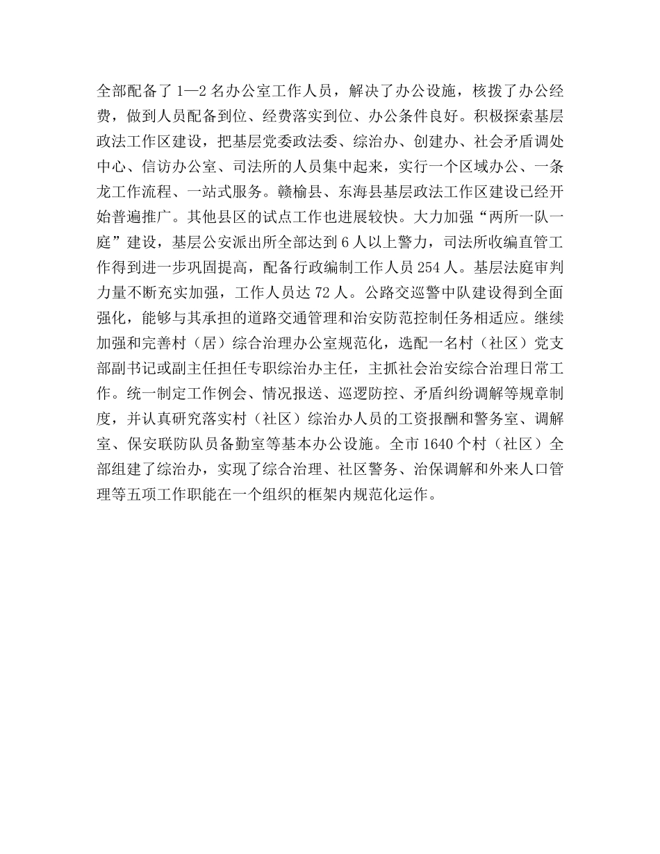 上半年综治工作总结 _第3页