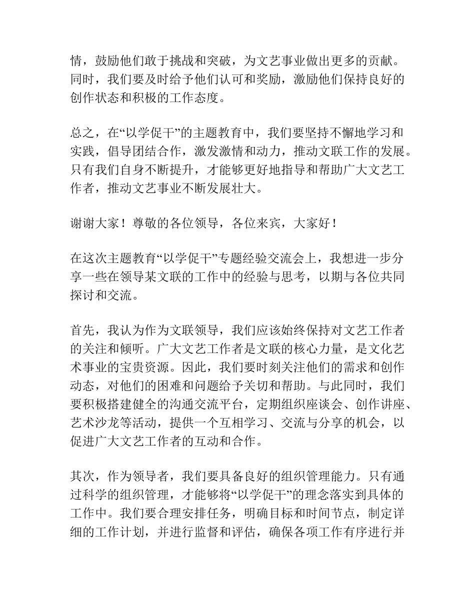 领导某文联主题教育“以学促干”专题经验交流会上的发言 _第2页