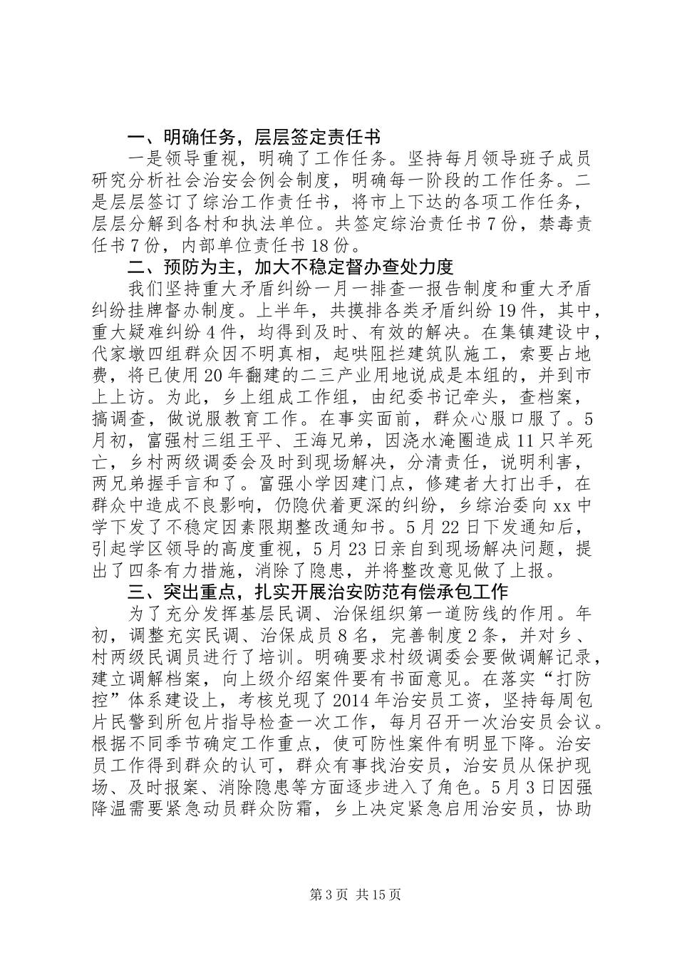 上半年综治的工作总结(精选多篇)_第3页
