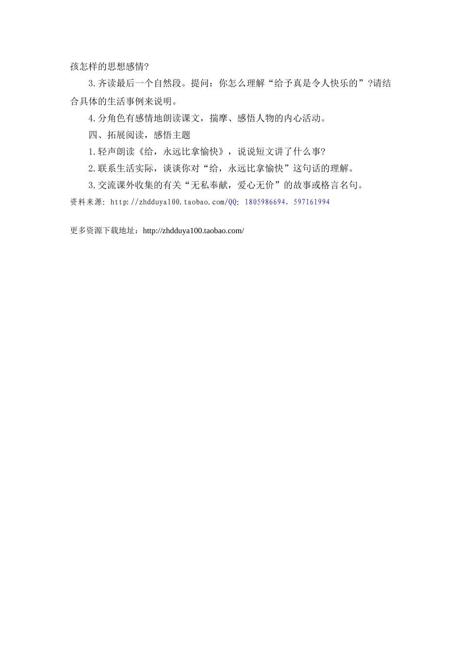 《给予是快乐的》教学设计2_第2页