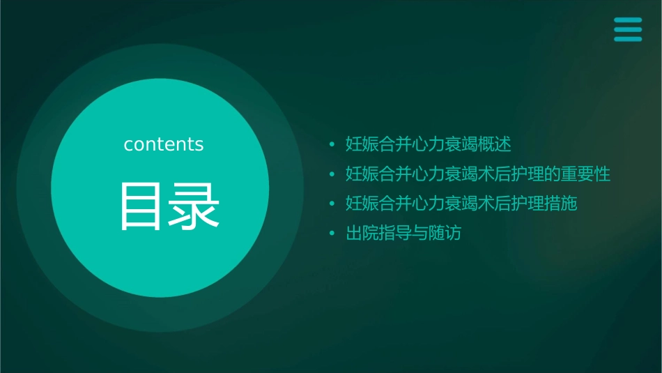 妊娠合并心力衰竭术后护理课件_第2页