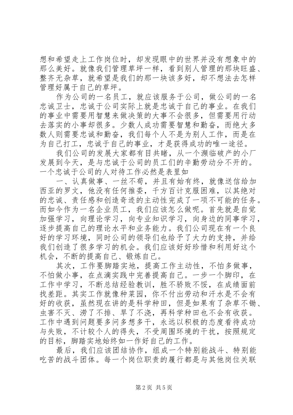 厂兴我荣厂衰我耻心得体会 _第2页