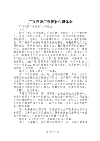 厂兴我荣厂衰我耻心得体会 