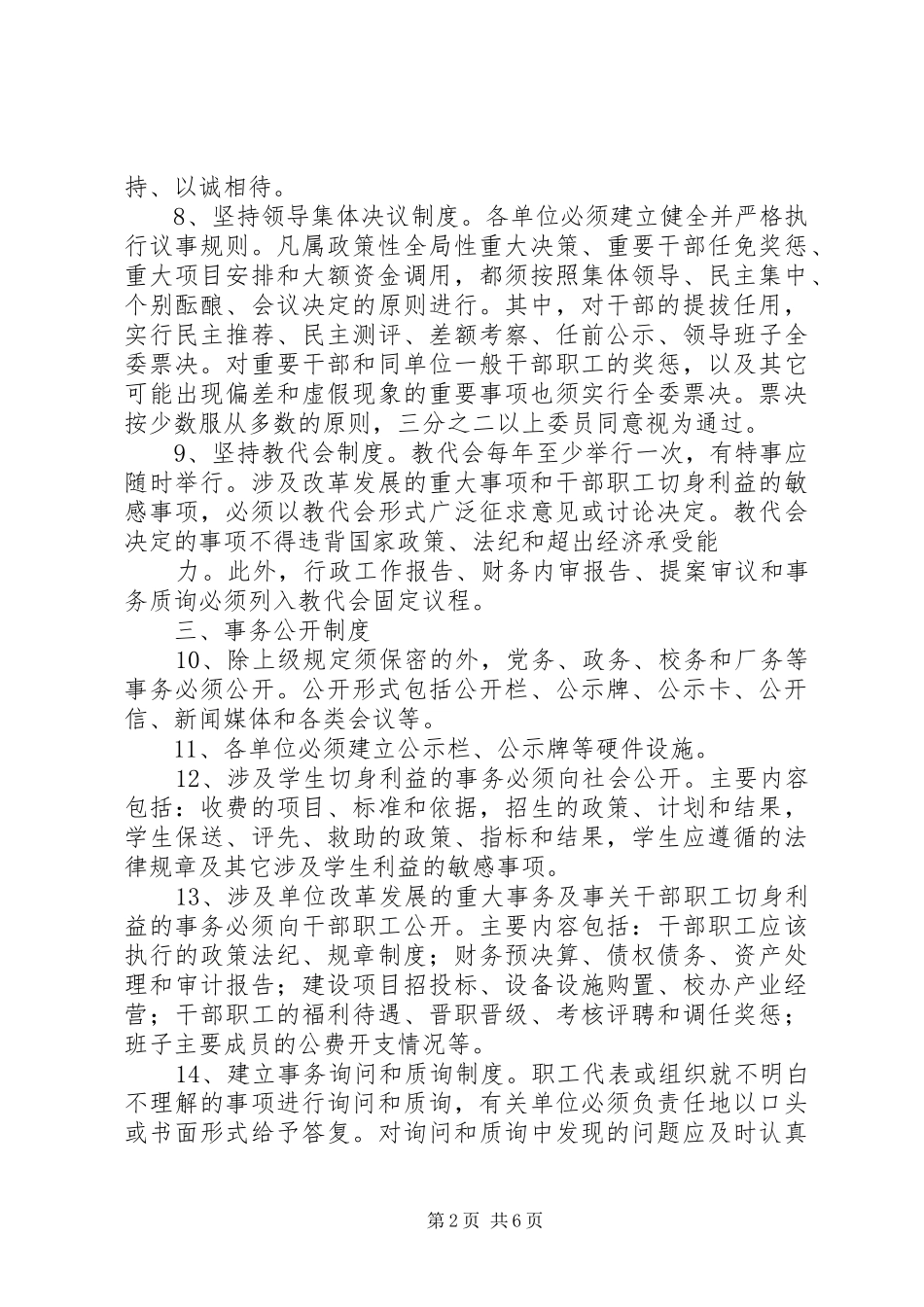 学习惩治和预防腐败心得体会 _第2页