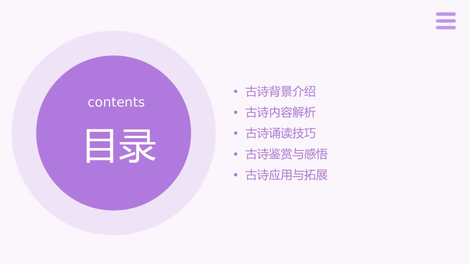 古诗诵读前出塞课件_第2页