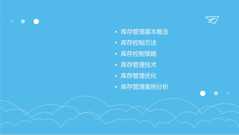 基本概念D库存课件_第2页