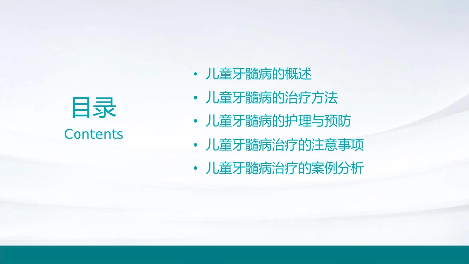 口腔内科学 儿童病儿童牙髓病的治疗护理课件_第2页