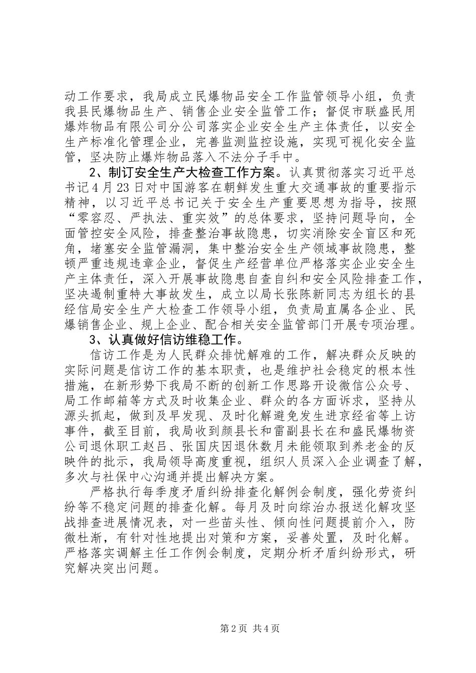 上半年综治(平安建设)工作总结_第2页