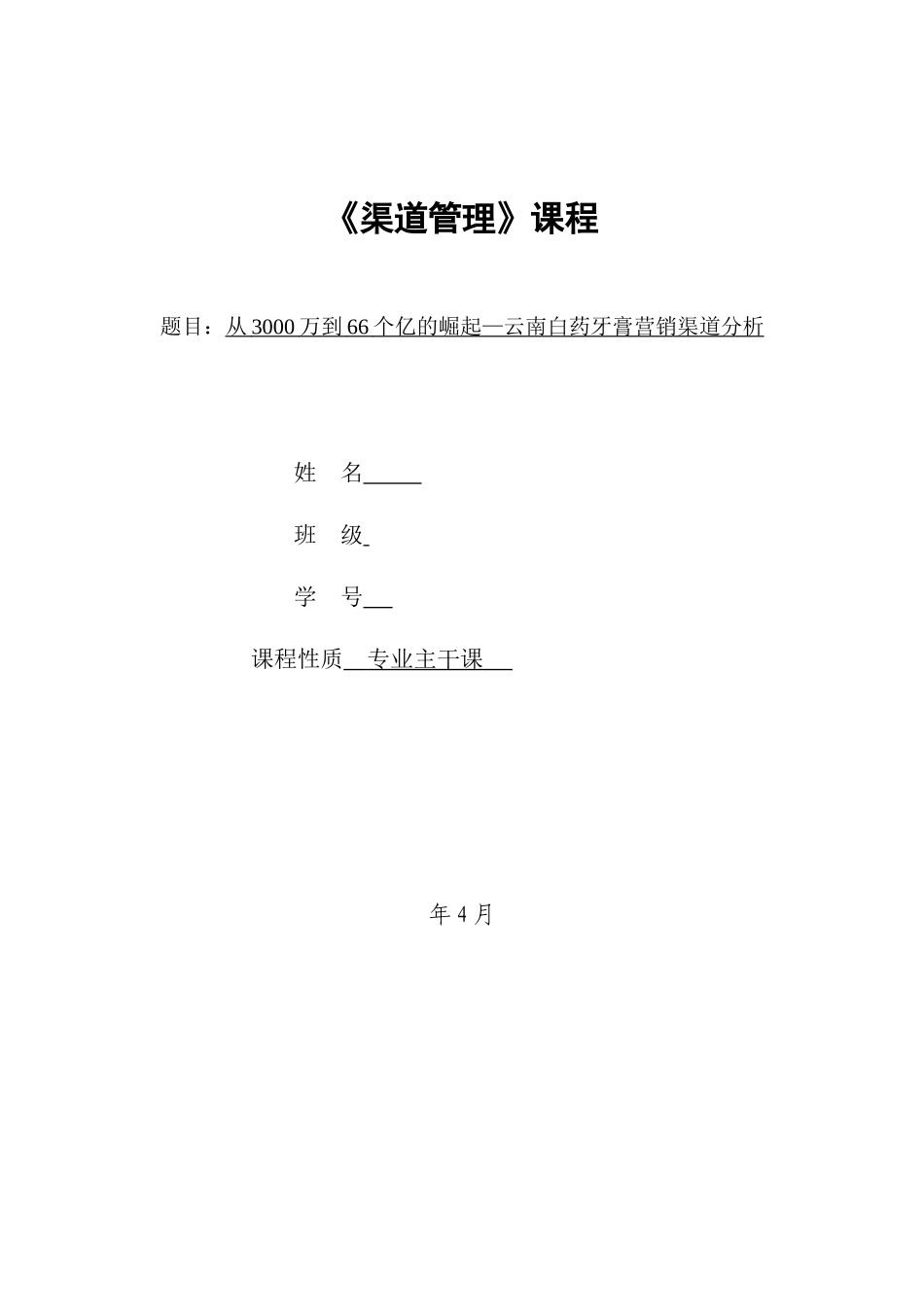 云南白药渠道分析剖析_第1页