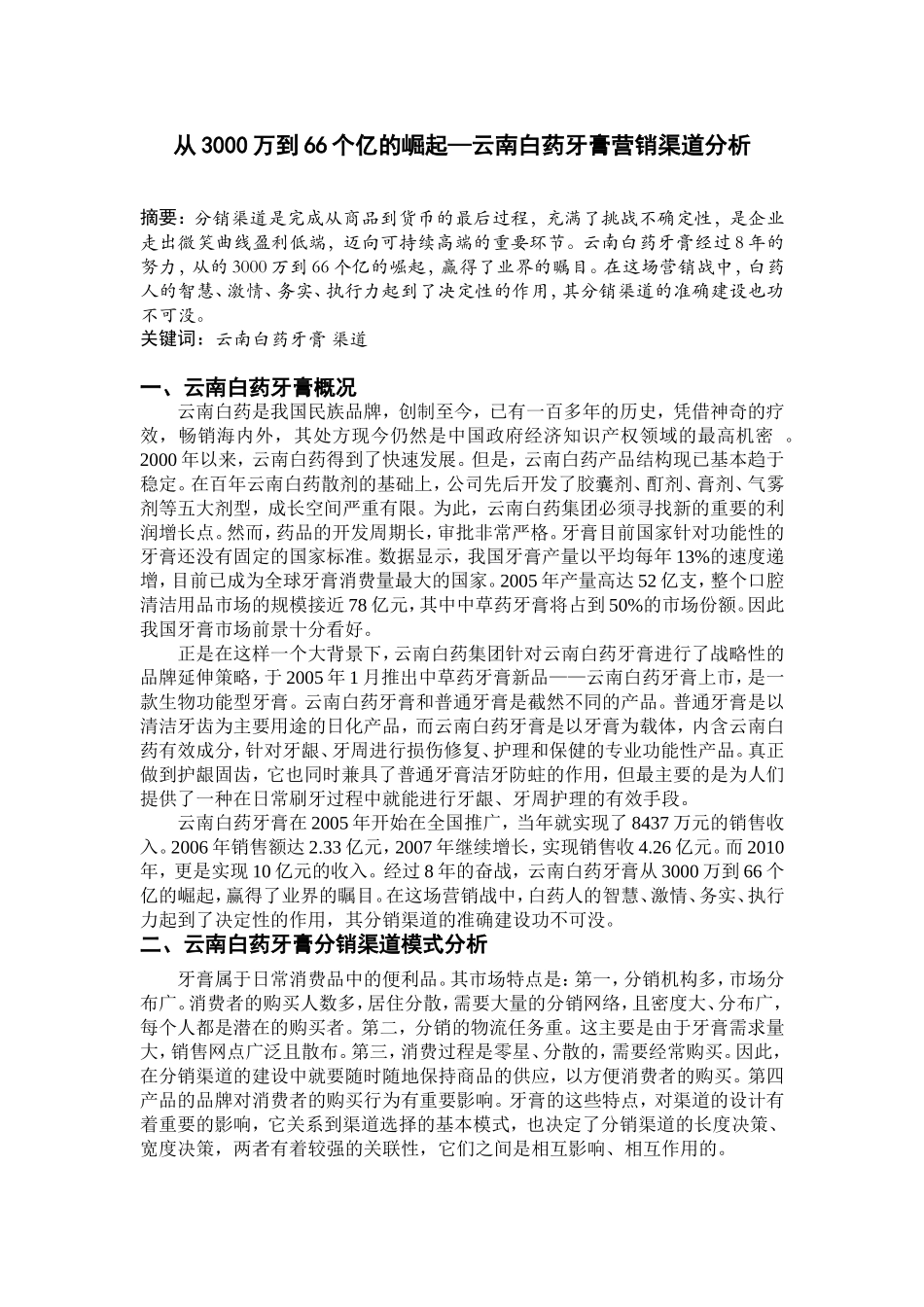 云南白药渠道分析剖析_第2页