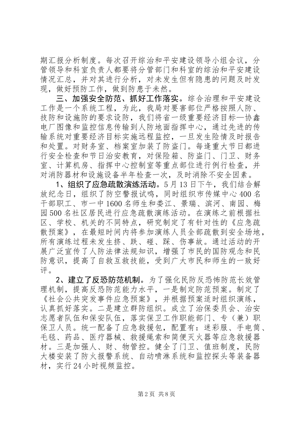 上半年综治和平安建设工作总结3篇 (2)_第2页