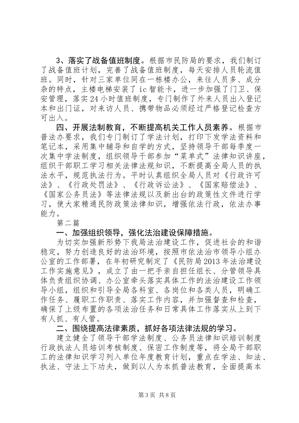 上半年综治和平安建设工作总结3篇 (2)_第3页