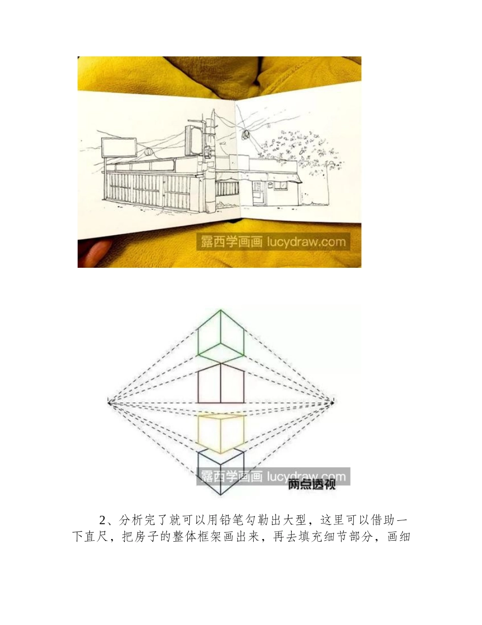 街景小房子怎么画_如何画出透视_钢笔画教程_第2页