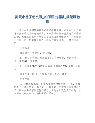 街景小房子怎么画_如何画出透视_钢笔画教程