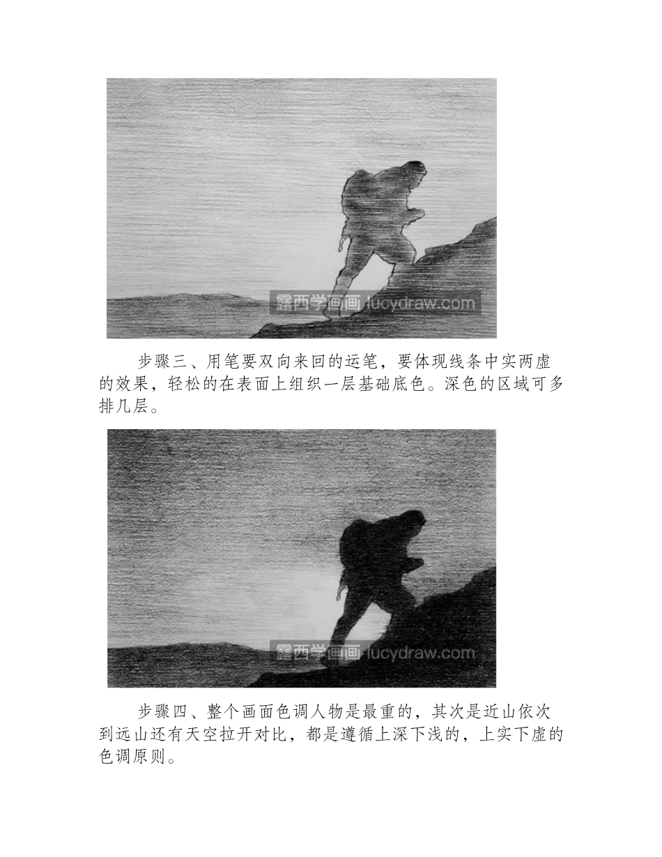 攀登者怎么画_如何画逆光素描_素描教程_第2页