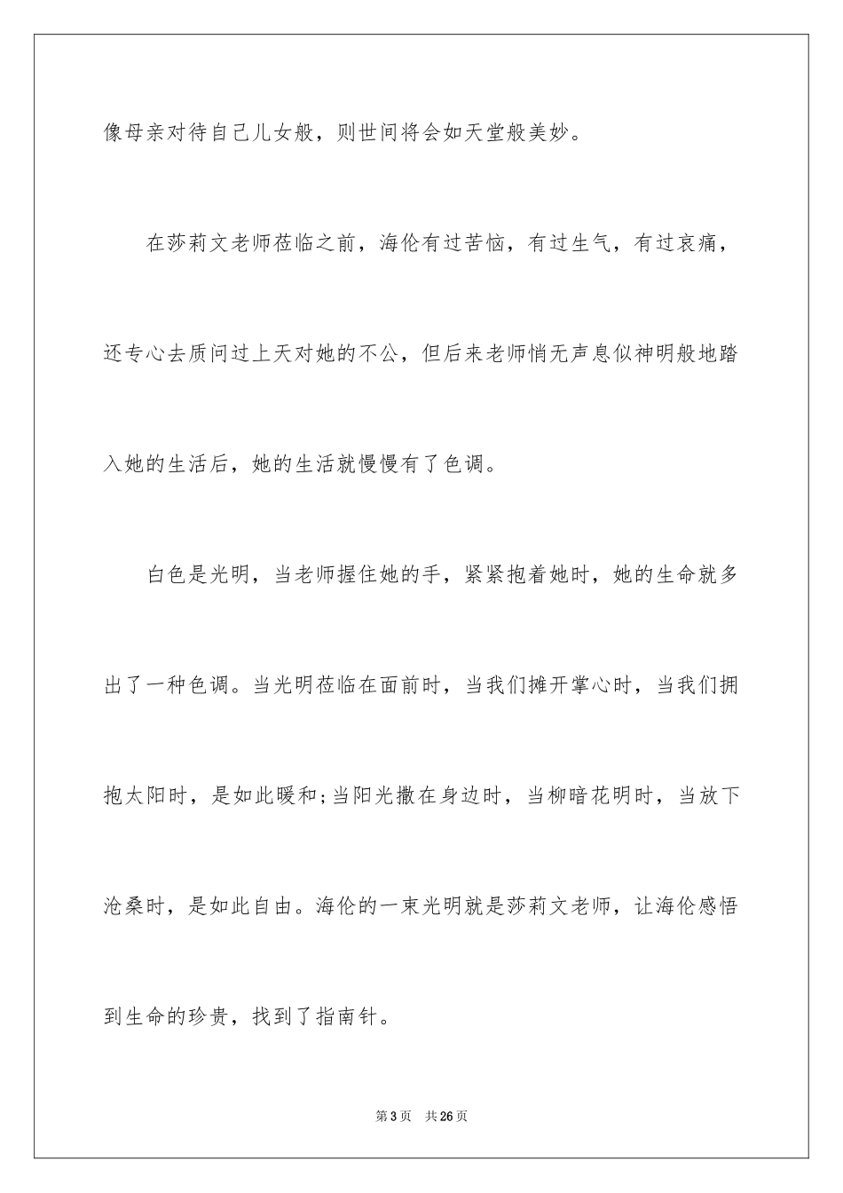 2024《再塑生命的人》读后感_1_第3页