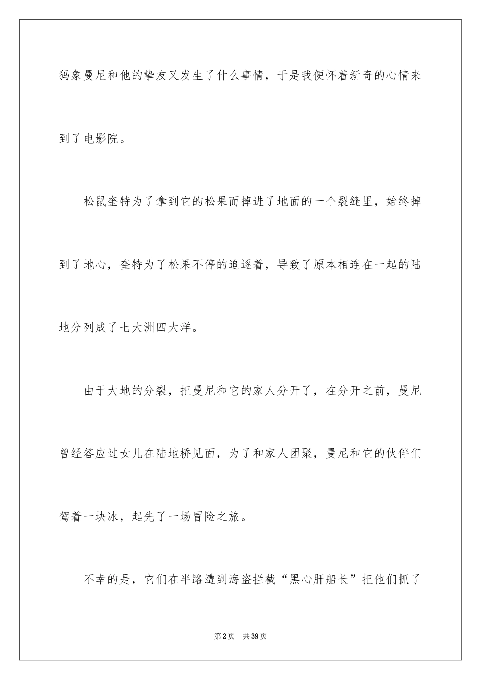 2024《冰川时代》观后感_5_第2页