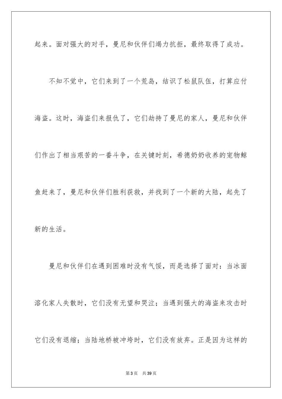 2024《冰川时代》观后感_5_第3页