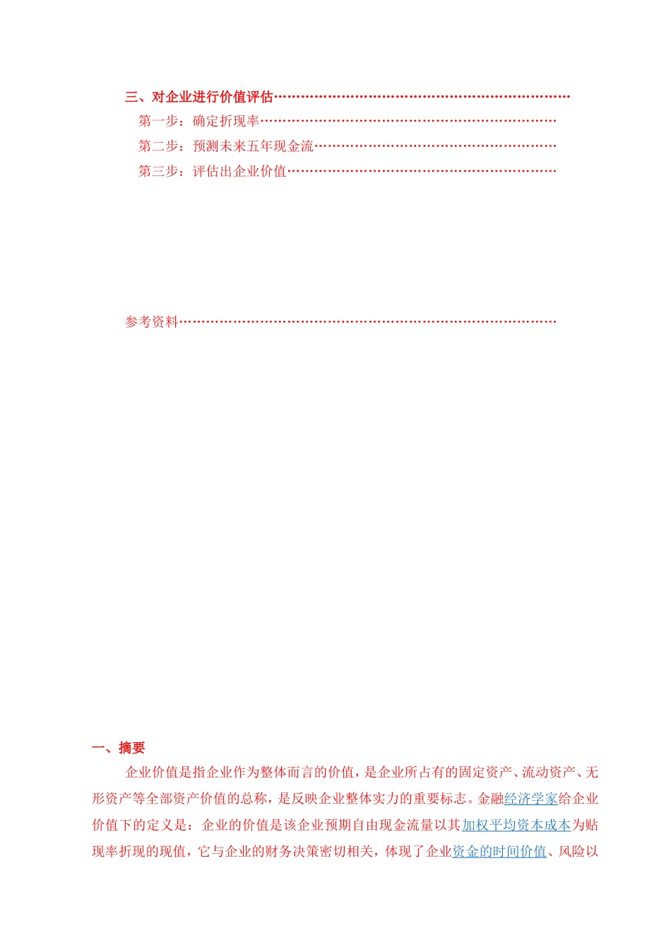 云南白药价值评估_第2页