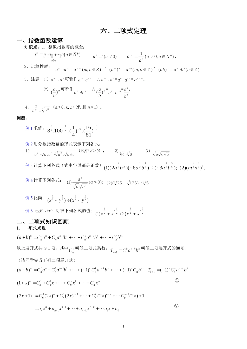 二项式定理(通项公式)_第1页