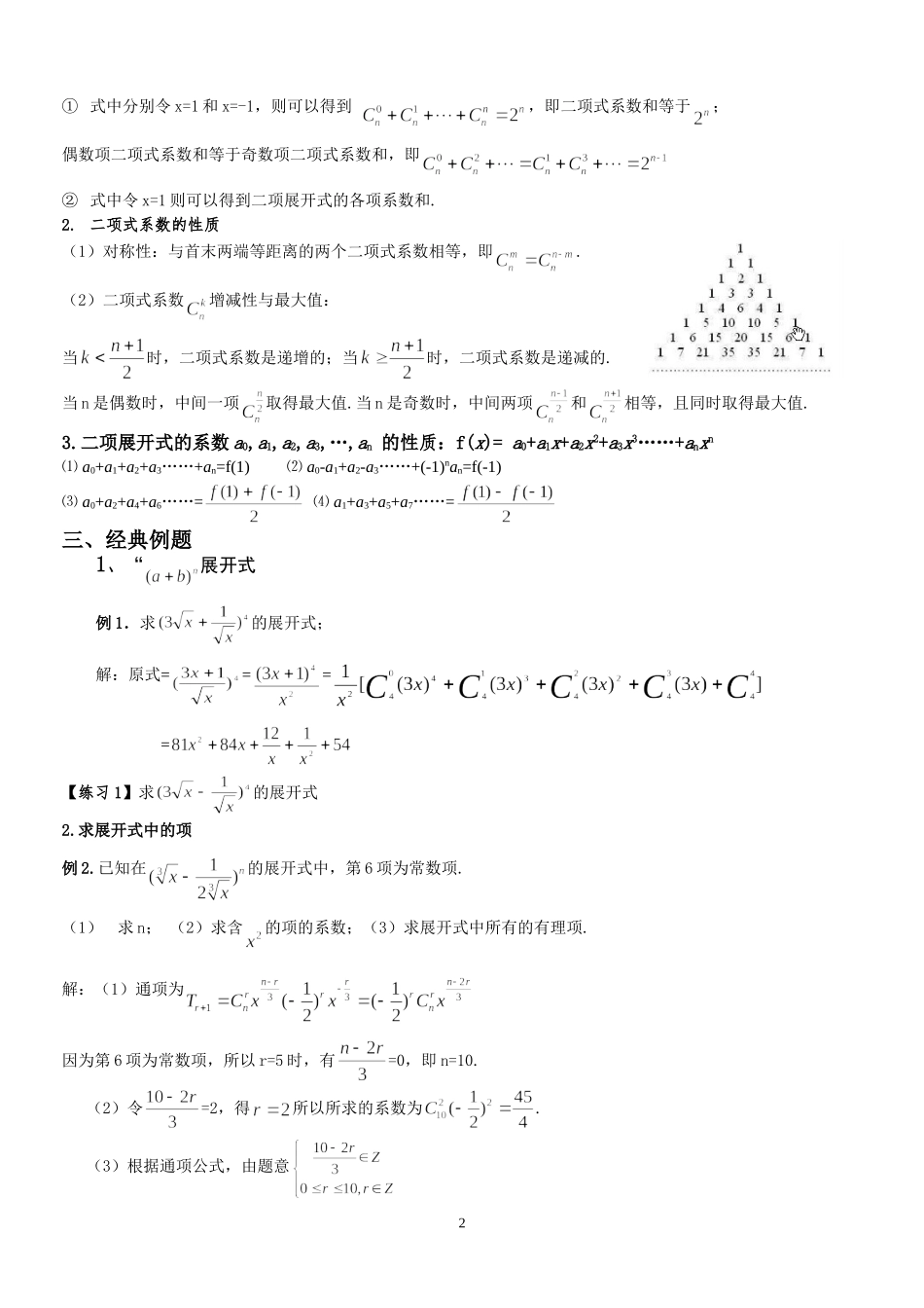 二项式定理(通项公式)_第2页