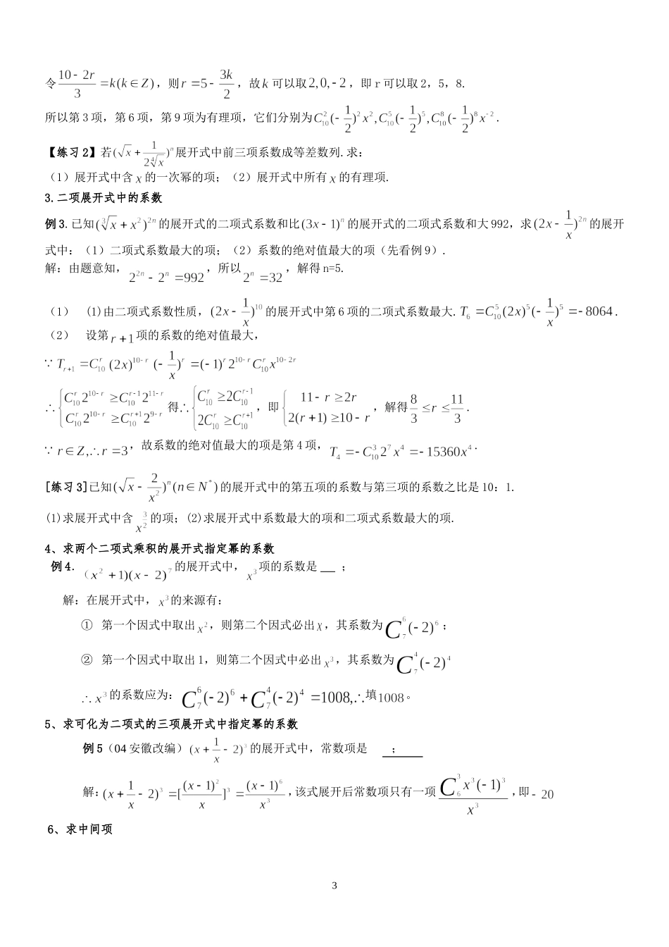二项式定理(通项公式)_第3页