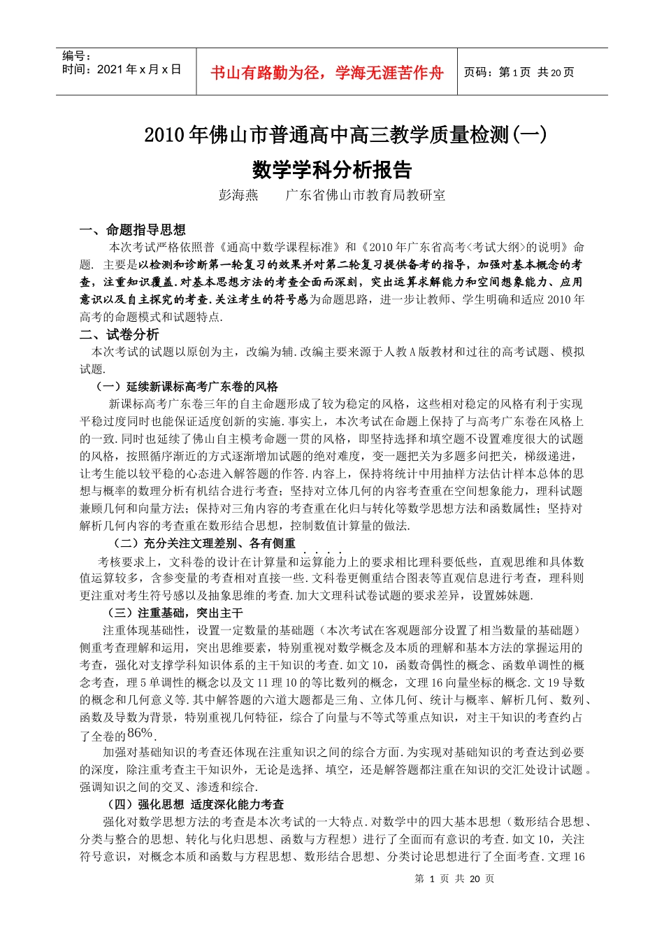 XXXX年佛山市普通高中高三教学质量检测(一)_第1页