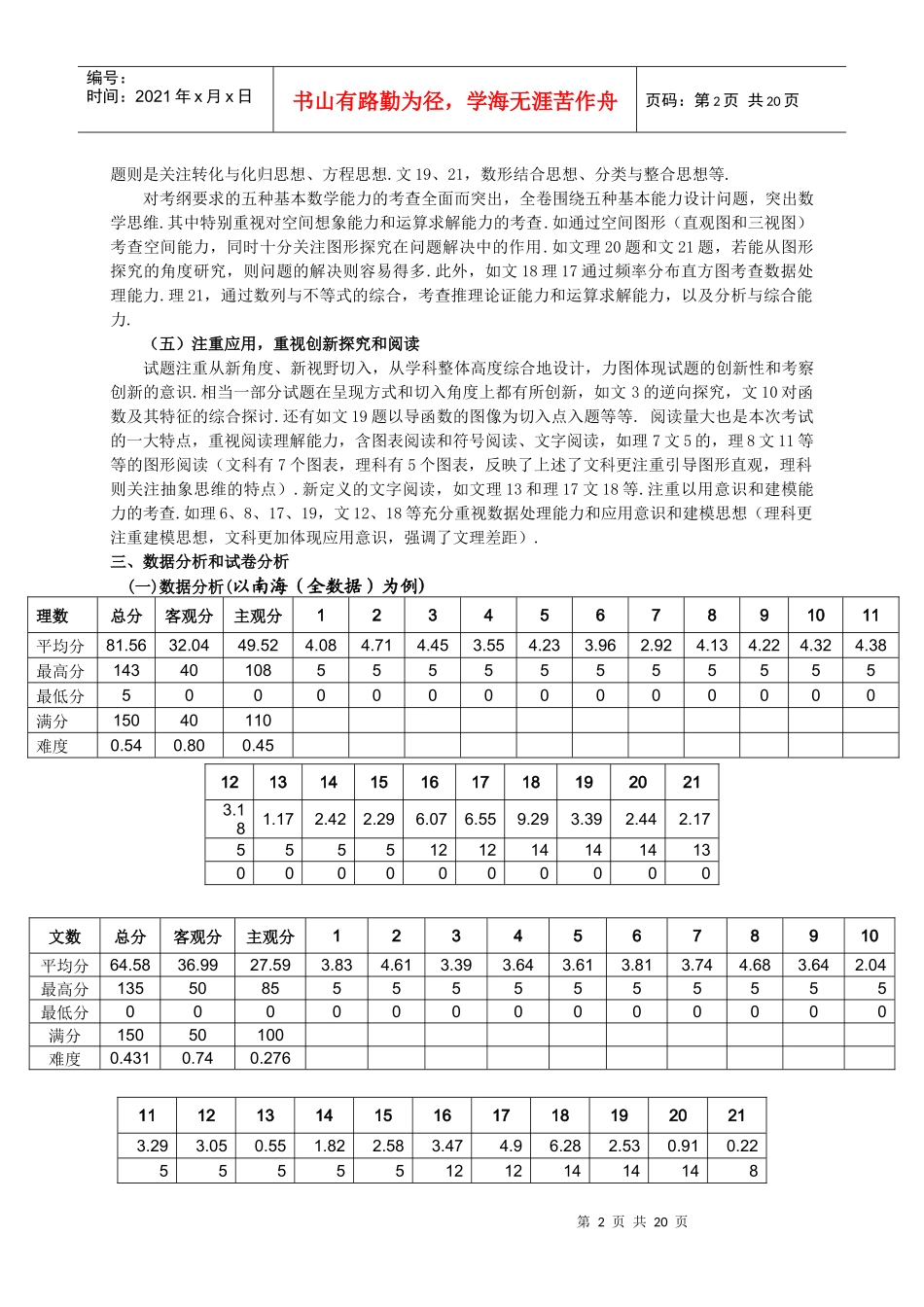 XXXX年佛山市普通高中高三教学质量检测(一)_第2页