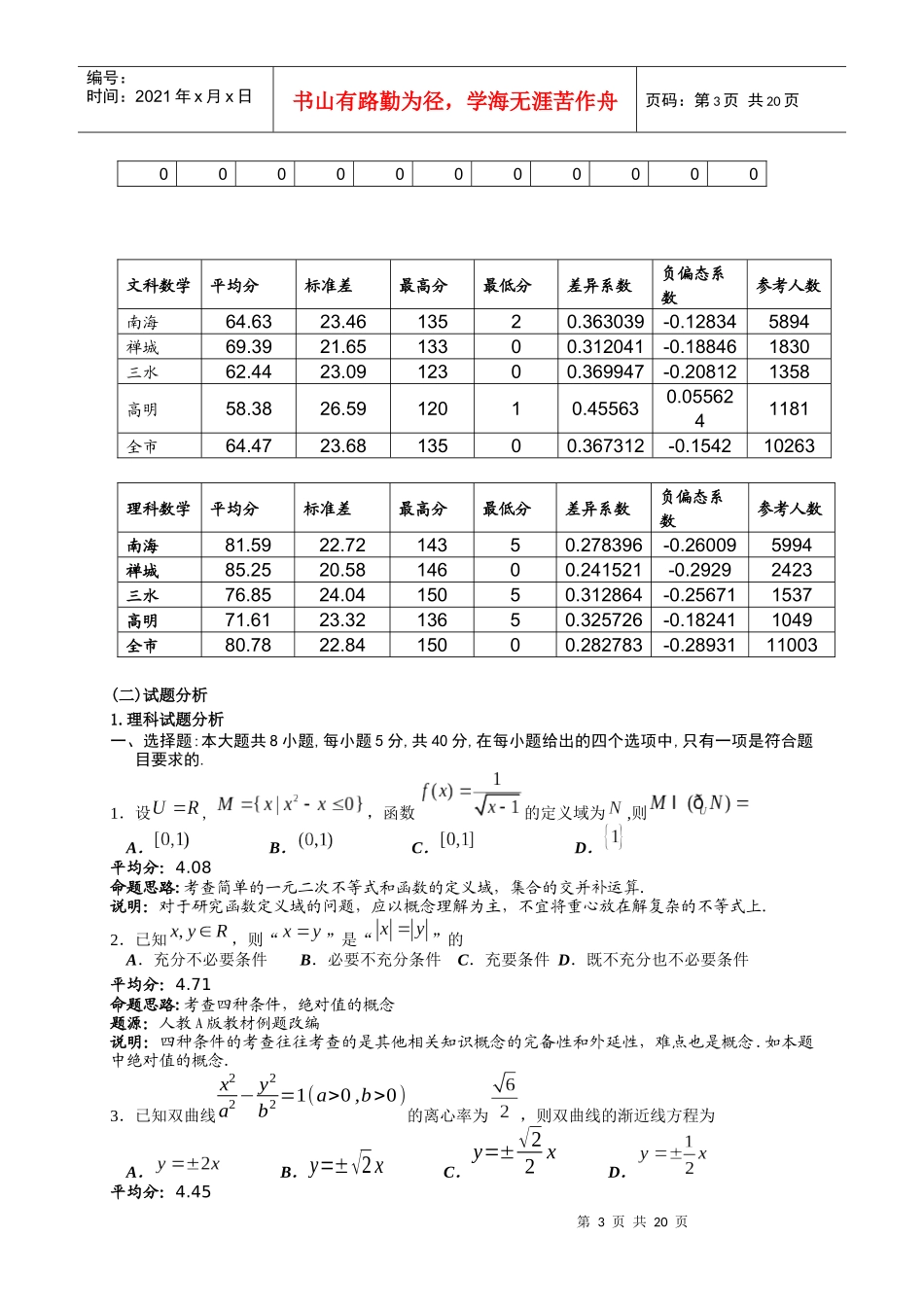 XXXX年佛山市普通高中高三教学质量检测(一)_第3页