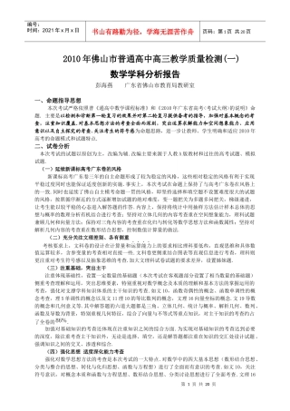 XXXX年佛山市普通高中高三教学质量检测(一)