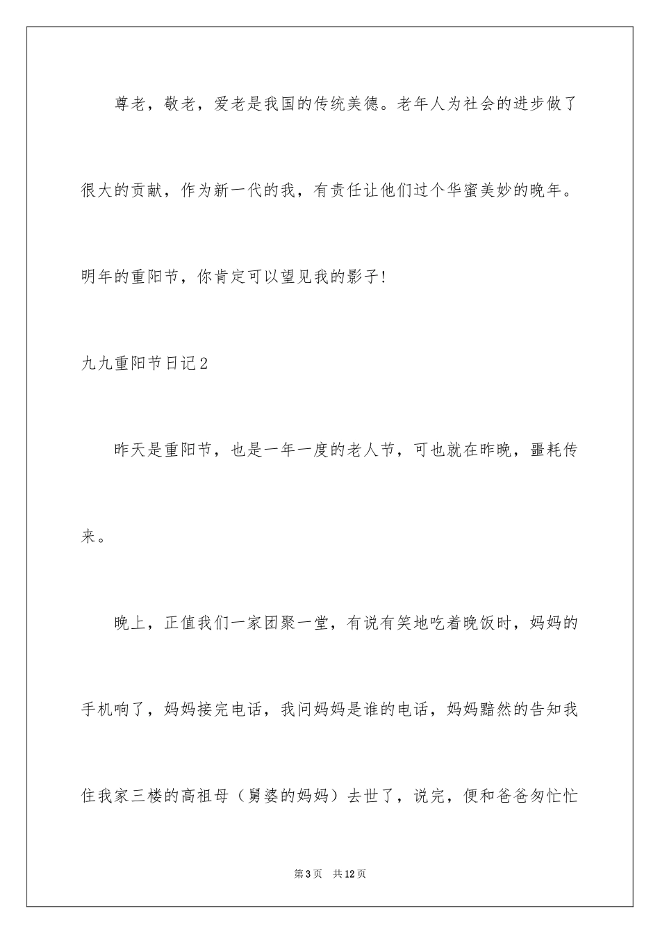 2024九九重阳节日记_1_第3页