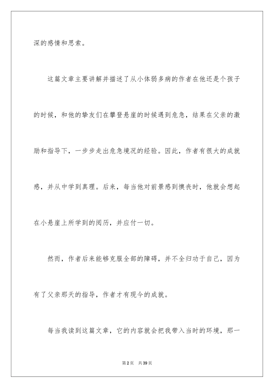 2024《走一步再走一步》读后感_2_第2页