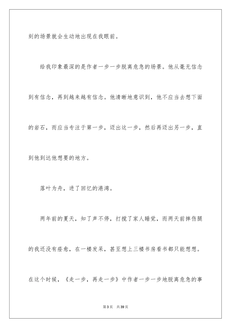2024《走一步再走一步》读后感_2_第3页