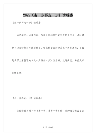 2024《走一步再走一步》读后感_2