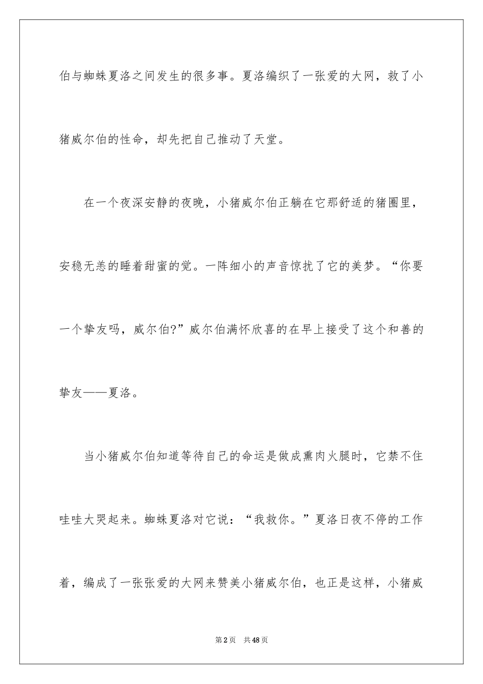 2024《夏洛的网》读书笔记_5_第2页