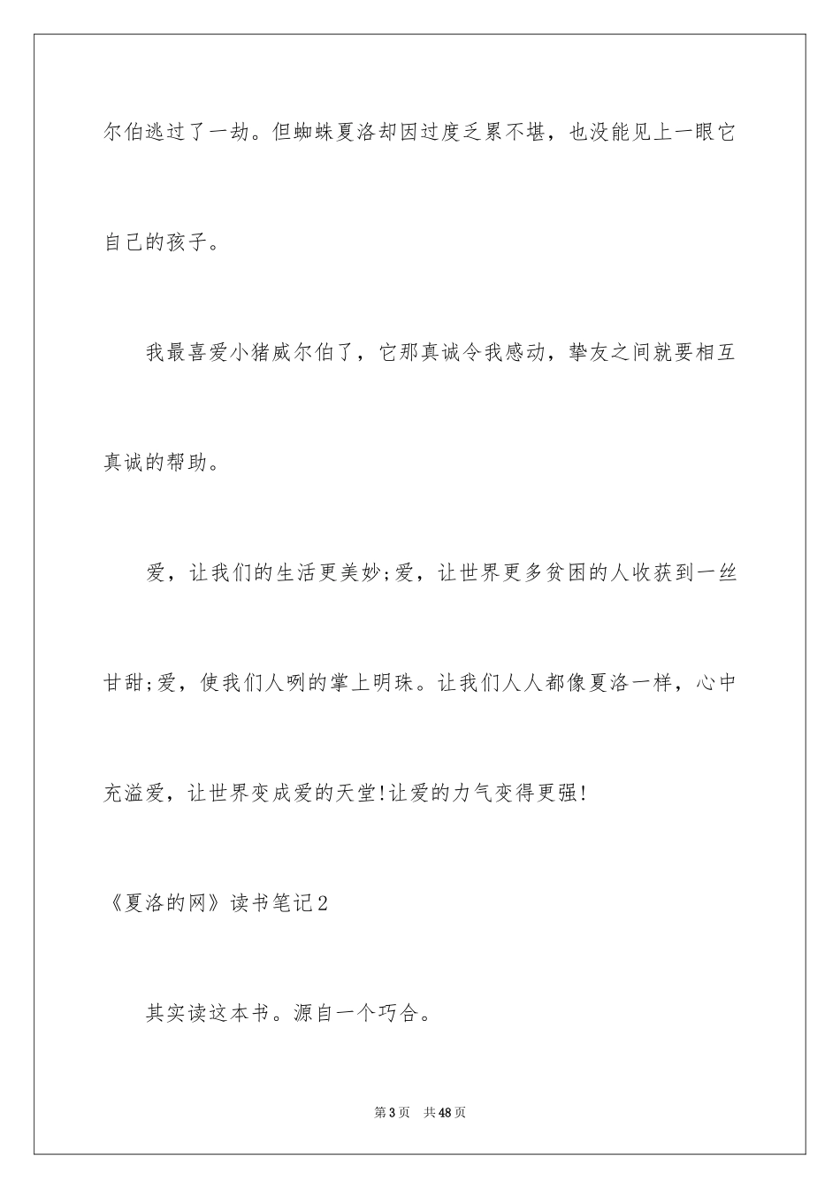 2024《夏洛的网》读书笔记_5_第3页