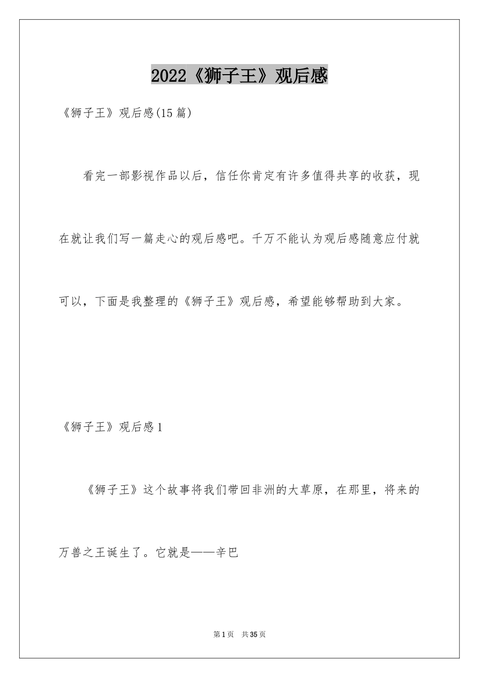 2024《狮子王》观后感_7_第1页