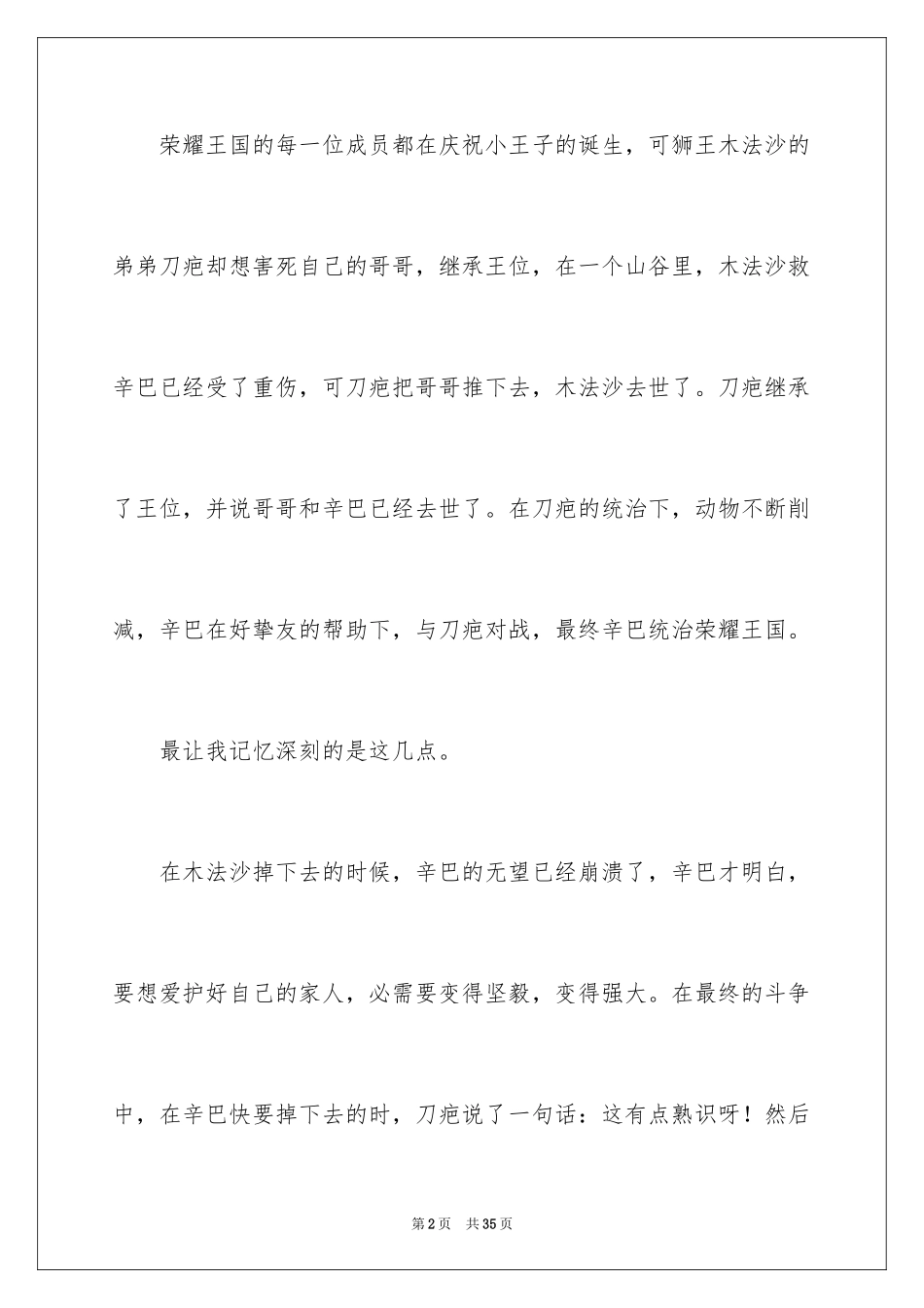 2024《狮子王》观后感_7_第2页