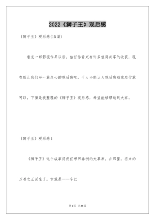 2024《狮子王》观后感_7