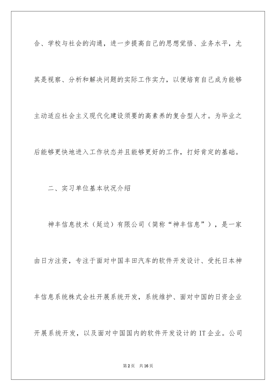 2024IT毕业实习报告_第2页