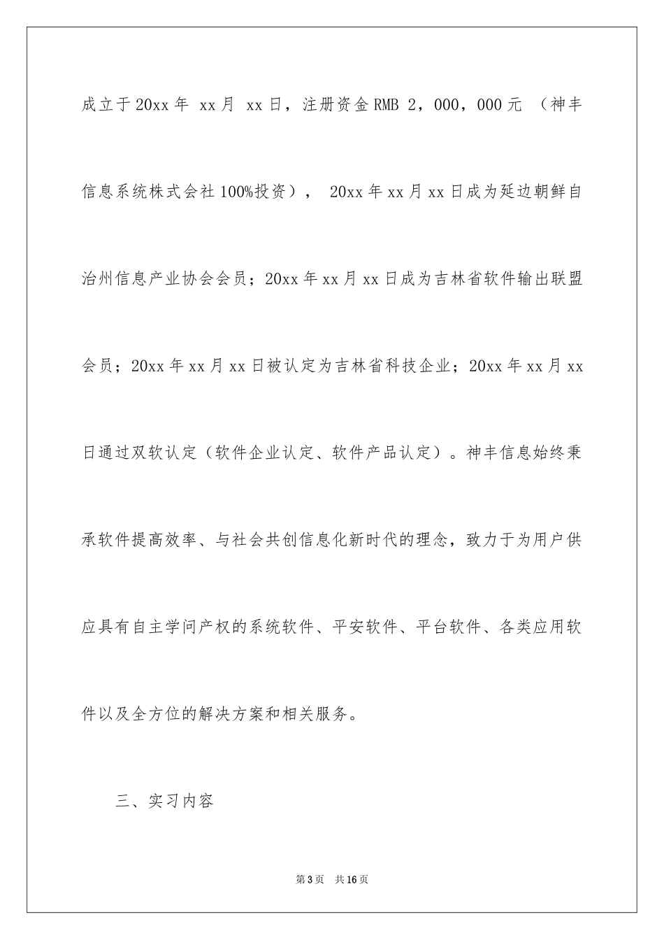 2024IT毕业实习报告_第3页