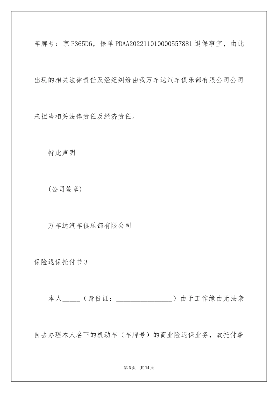2024保险退保委托书_第3页