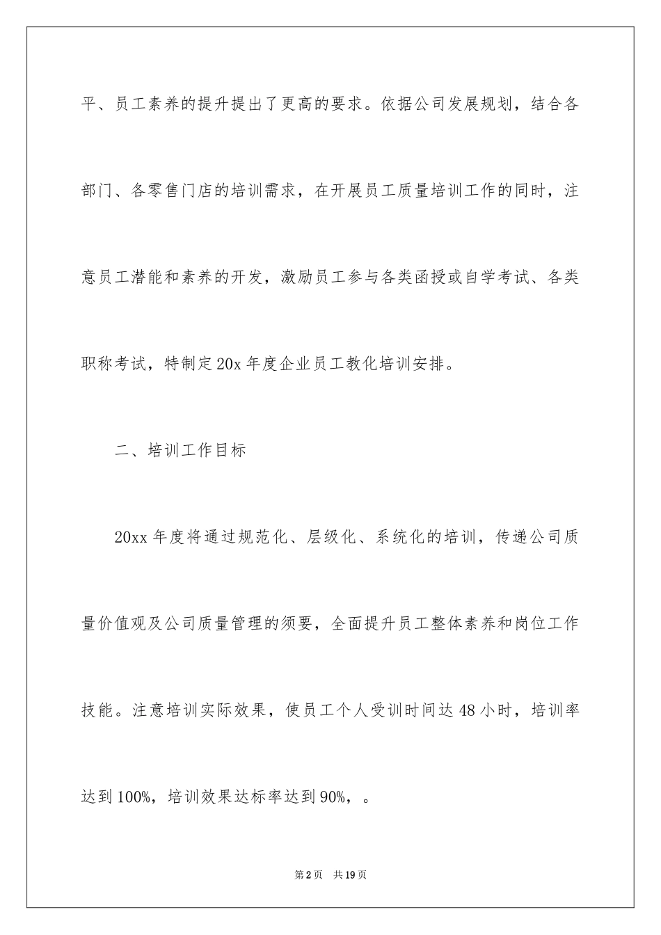 2024企业培训计划_37_第2页
